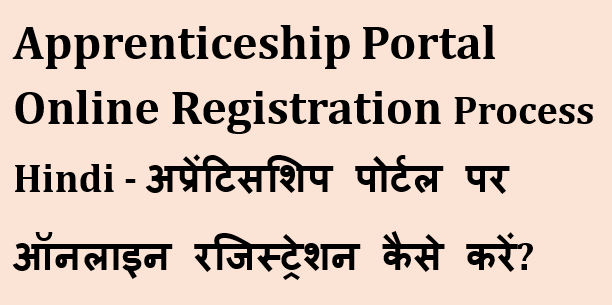 Apprenticeship Portal Online Registration Process Hindi